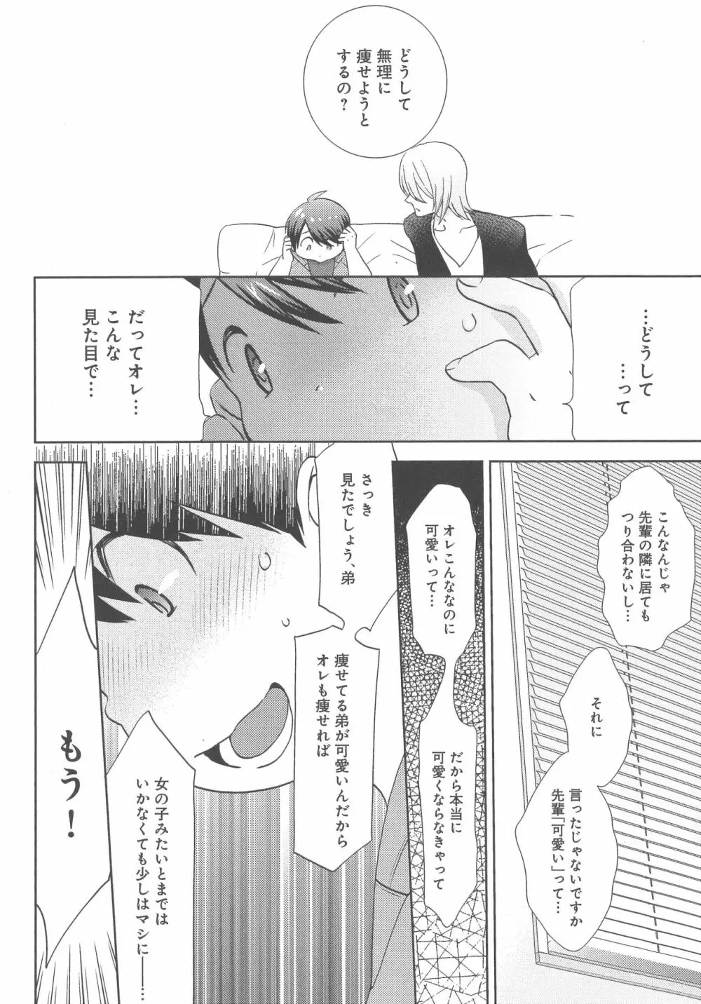 デリぽちゃ ～野獣のHなごはん～ Page.167