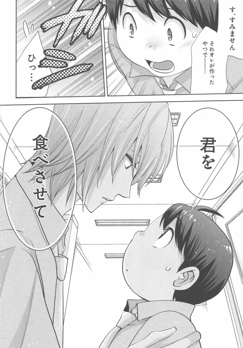 デリぽちゃ ～野獣のHなごはん～ Page.17