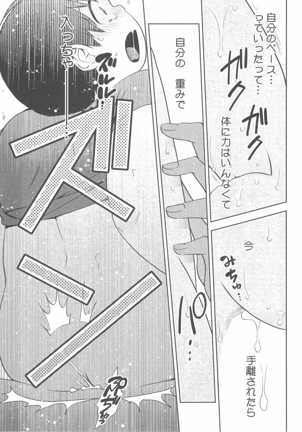 デリぽちゃ ～野獣のHなごはん～ Page.174