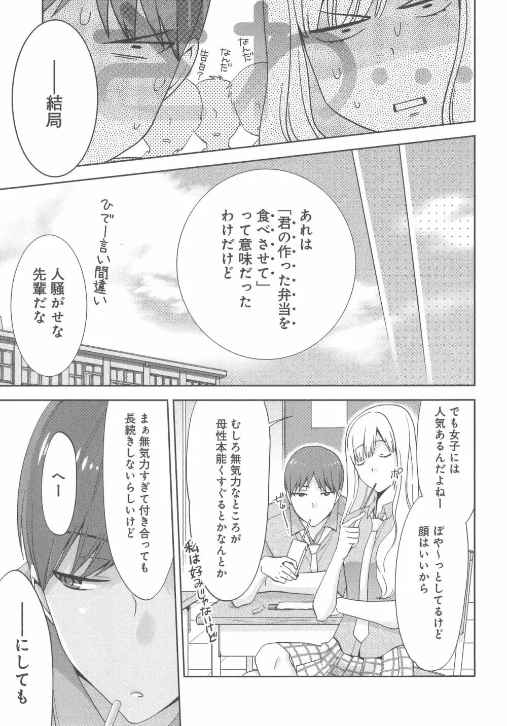 デリぽちゃ ～野獣のHなごはん～ Page.18