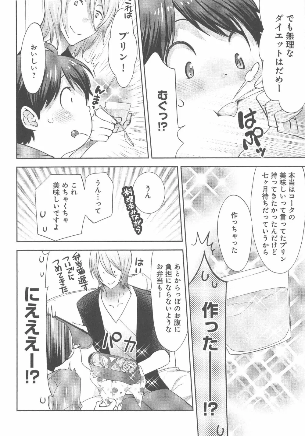 デリぽちゃ ～野獣のHなごはん～ Page.181