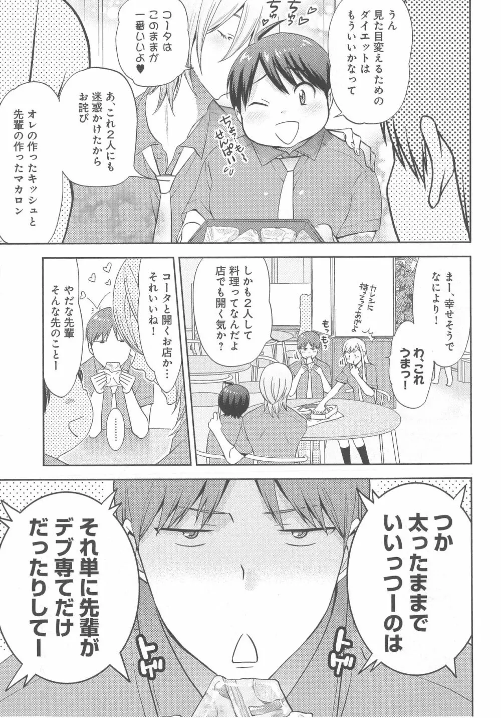 デリぽちゃ ～野獣のHなごはん～ Page.184