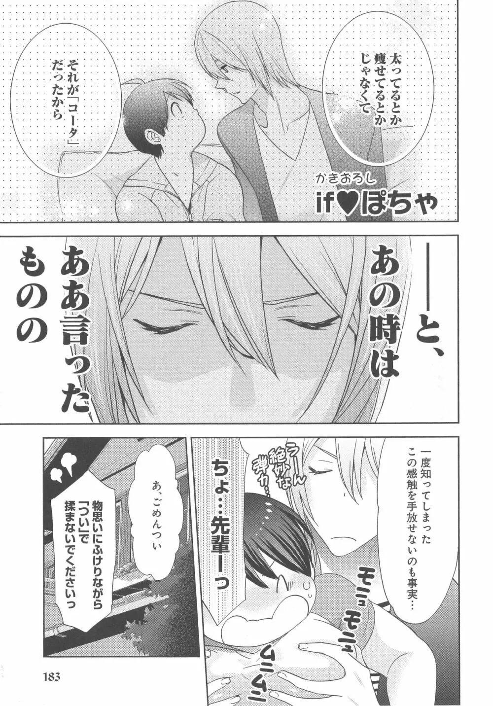 デリぽちゃ ～野獣のHなごはん～ Page.188