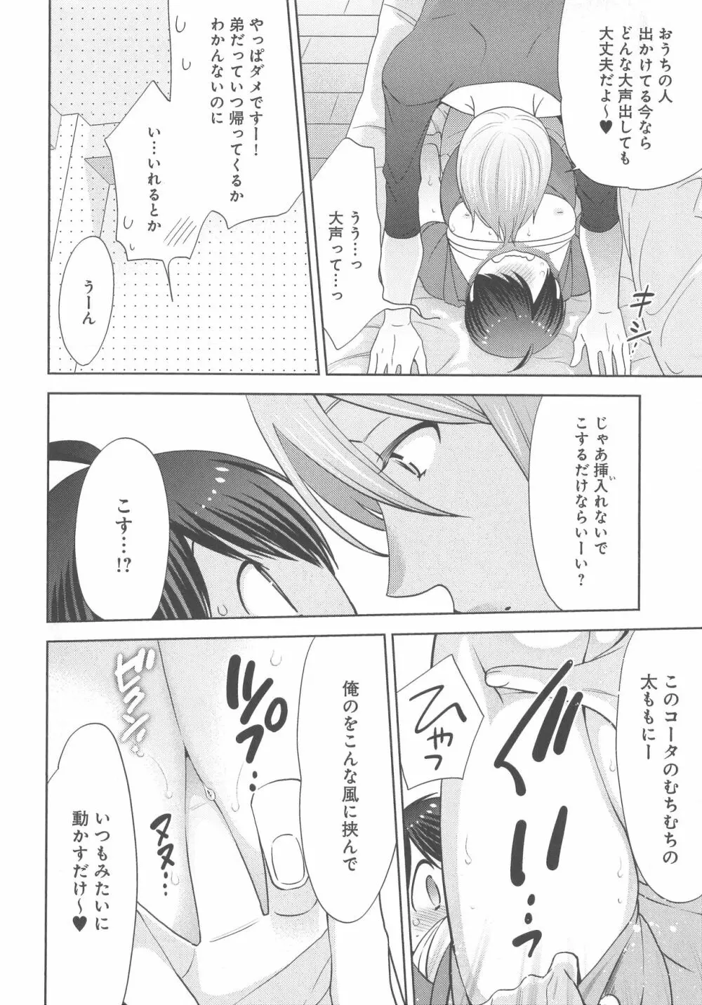 デリぽちゃ ～野獣のHなごはん～ Page.191