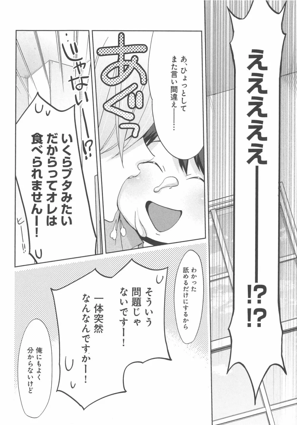 デリぽちゃ ～野獣のHなごはん～ Page.29