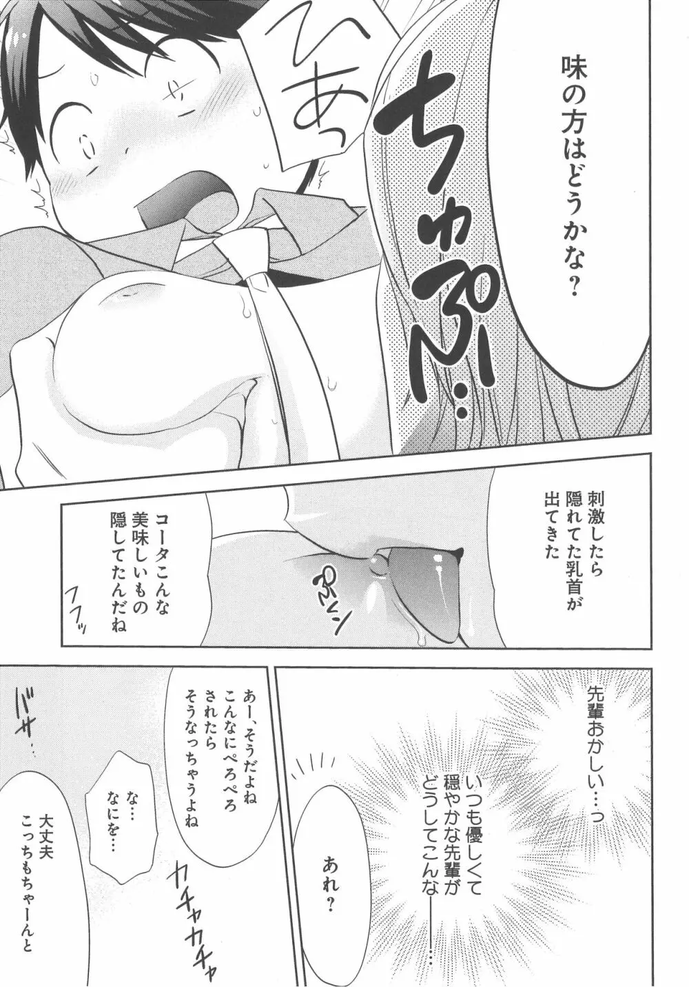 デリぽちゃ ～野獣のHなごはん～ Page.32