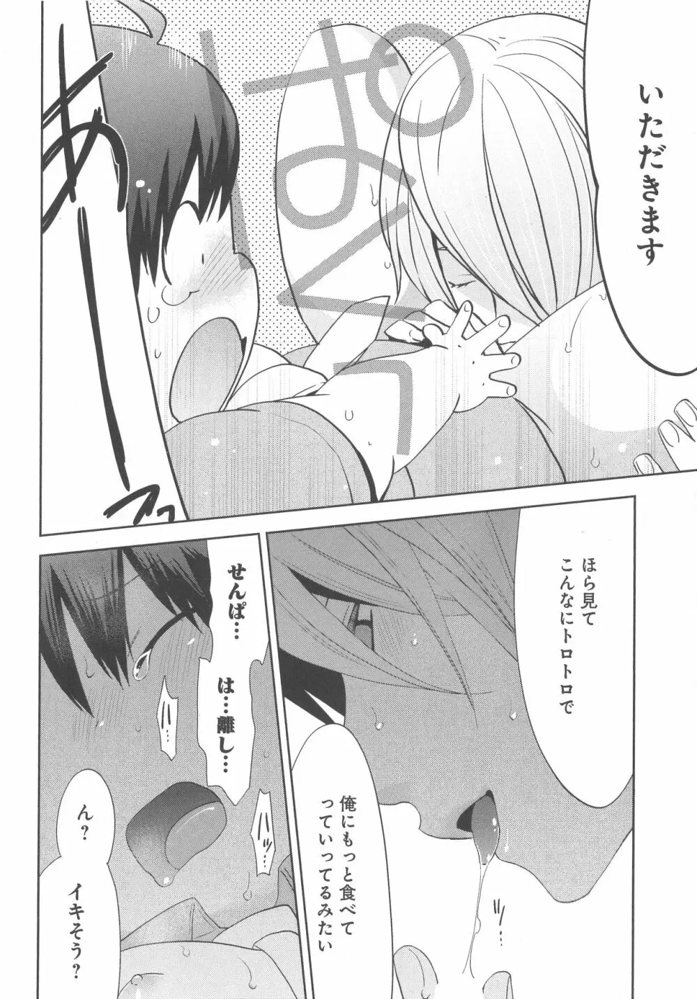 デリぽちゃ ～野獣のHなごはん～ Page.33