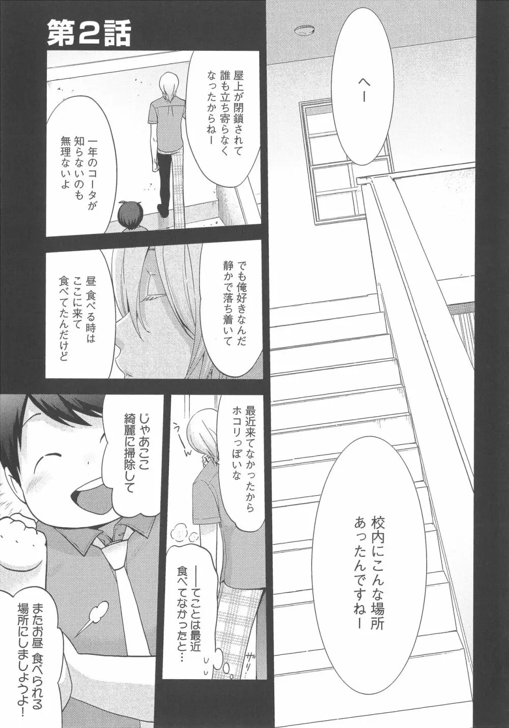 デリぽちゃ ～野獣のHなごはん～ Page.38