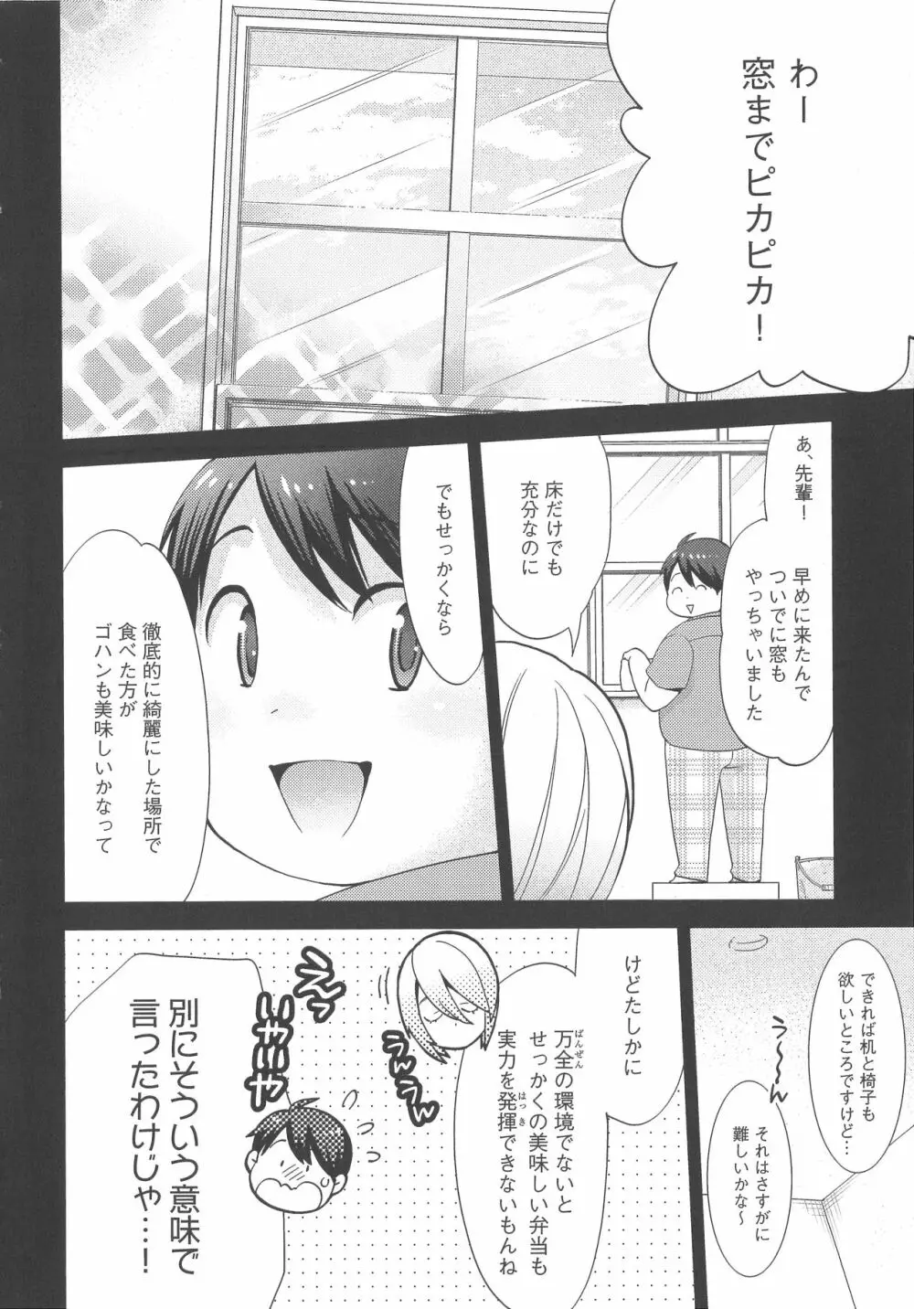 デリぽちゃ ～野獣のHなごはん～ Page.39