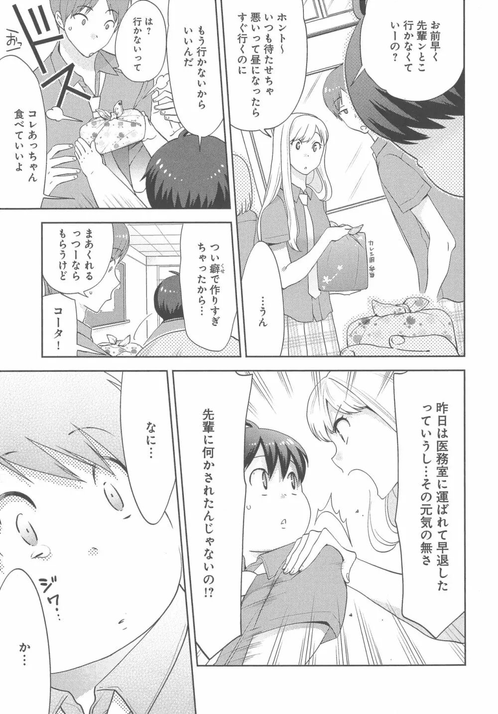 デリぽちゃ ～野獣のHなごはん～ Page.44