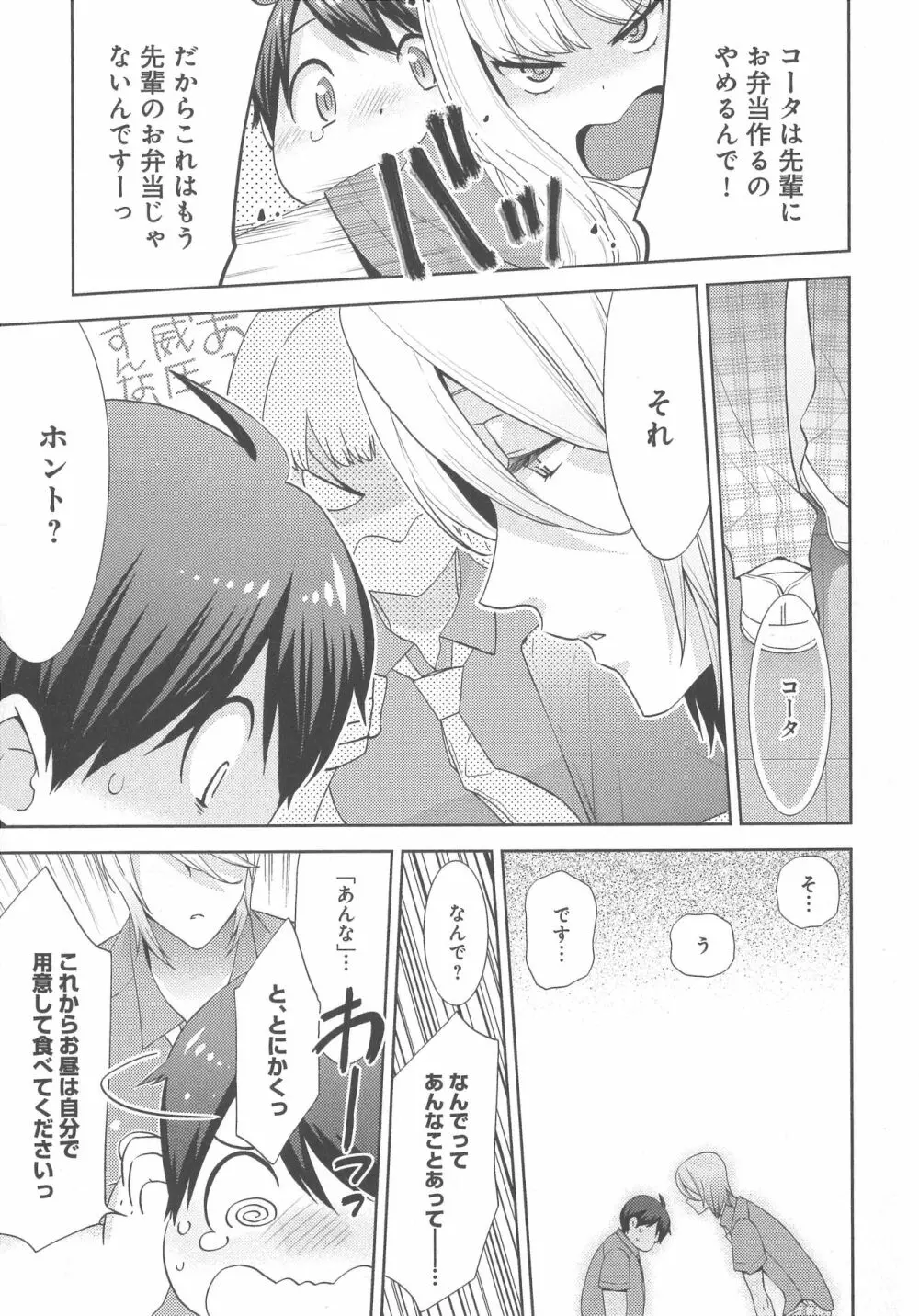 デリぽちゃ ～野獣のHなごはん～ Page.46