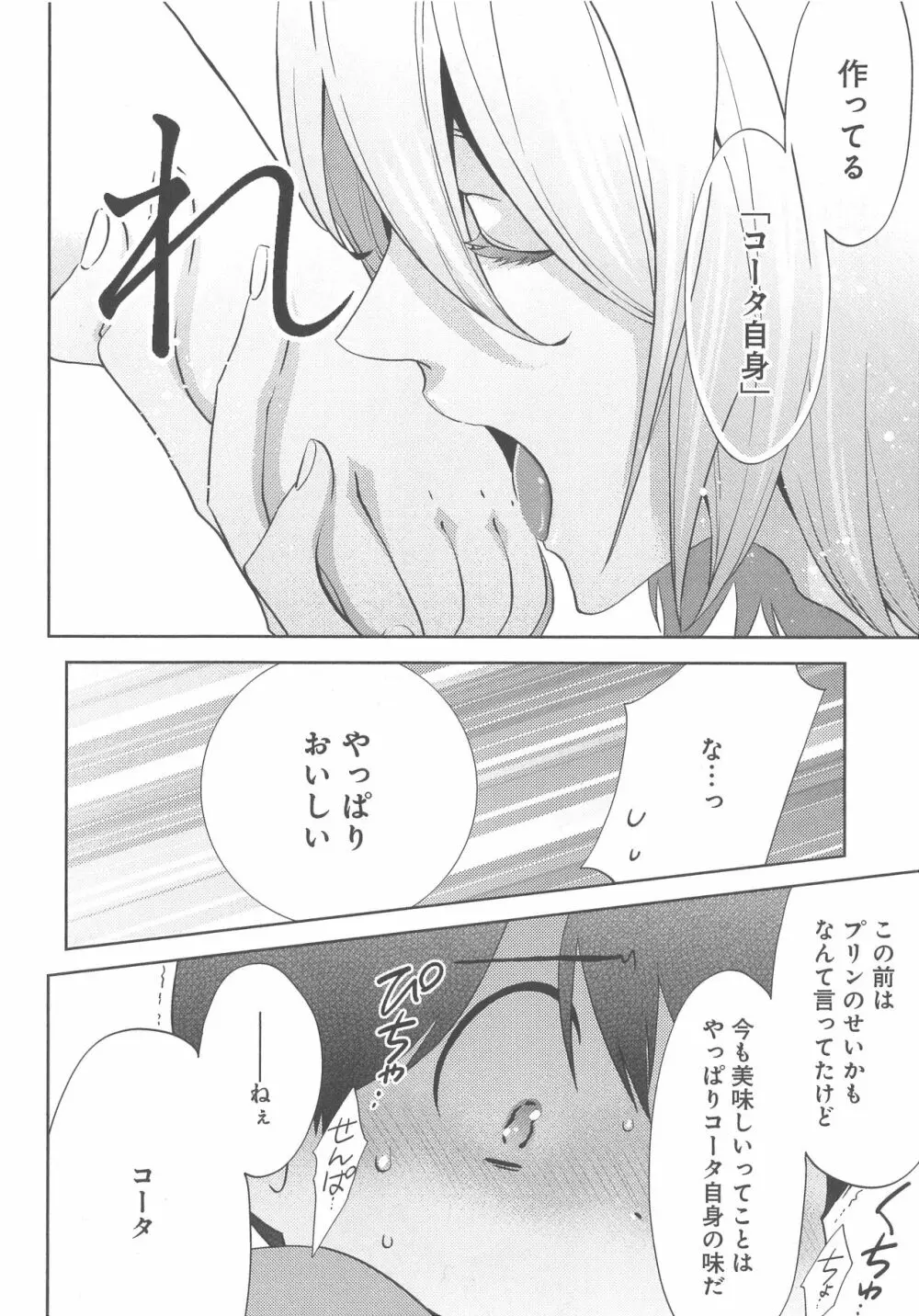 デリぽちゃ ～野獣のHなごはん～ Page.51