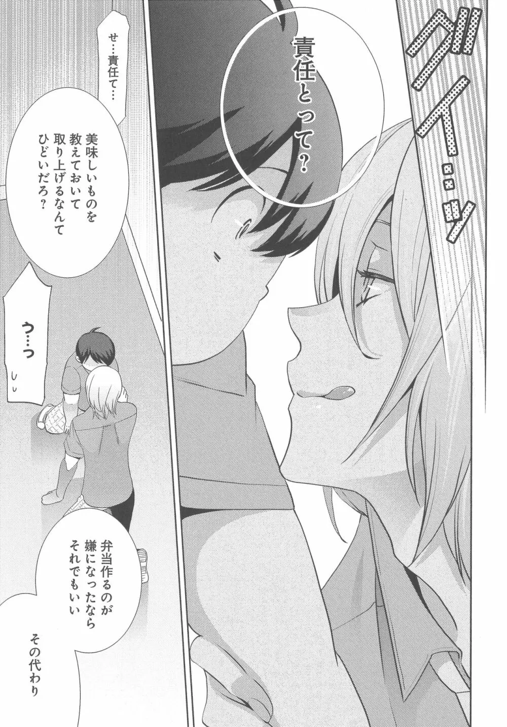 デリぽちゃ ～野獣のHなごはん～ Page.52