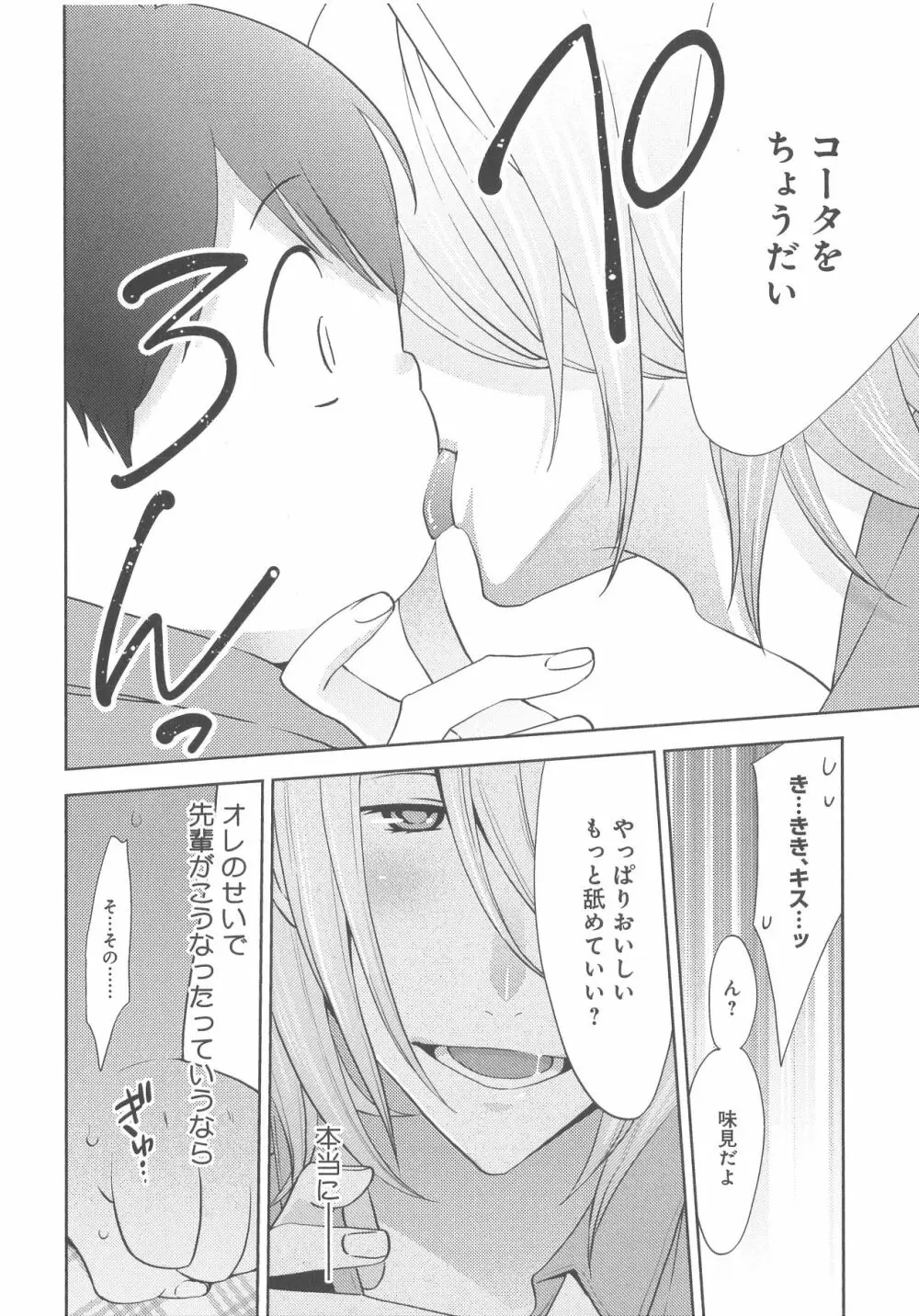 デリぽちゃ ～野獣のHなごはん～ Page.53