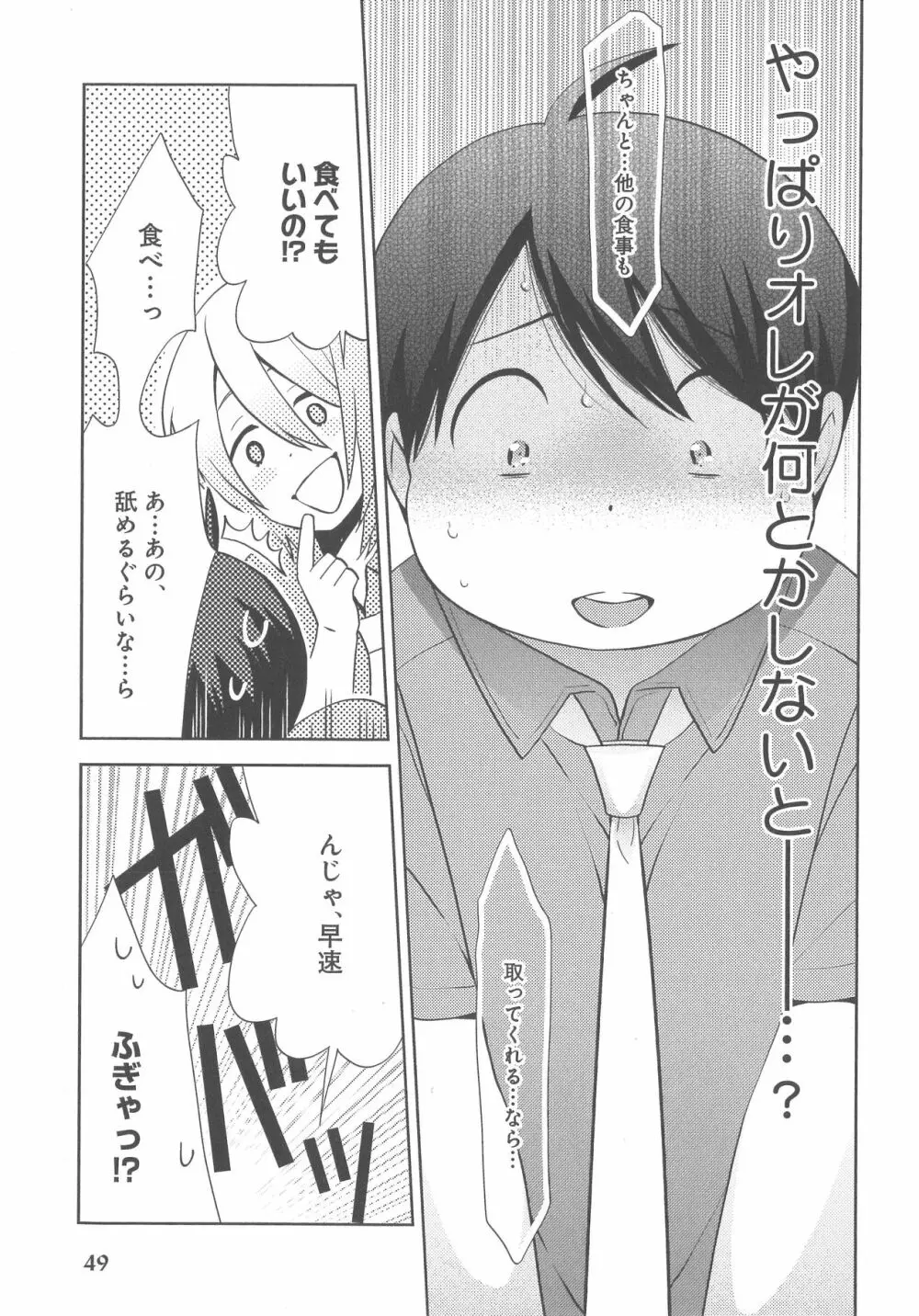 デリぽちゃ ～野獣のHなごはん～ Page.54