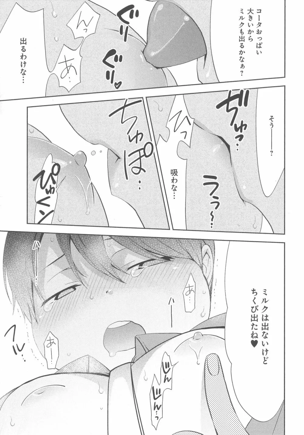 デリぽちゃ ～野獣のHなごはん～ Page.56