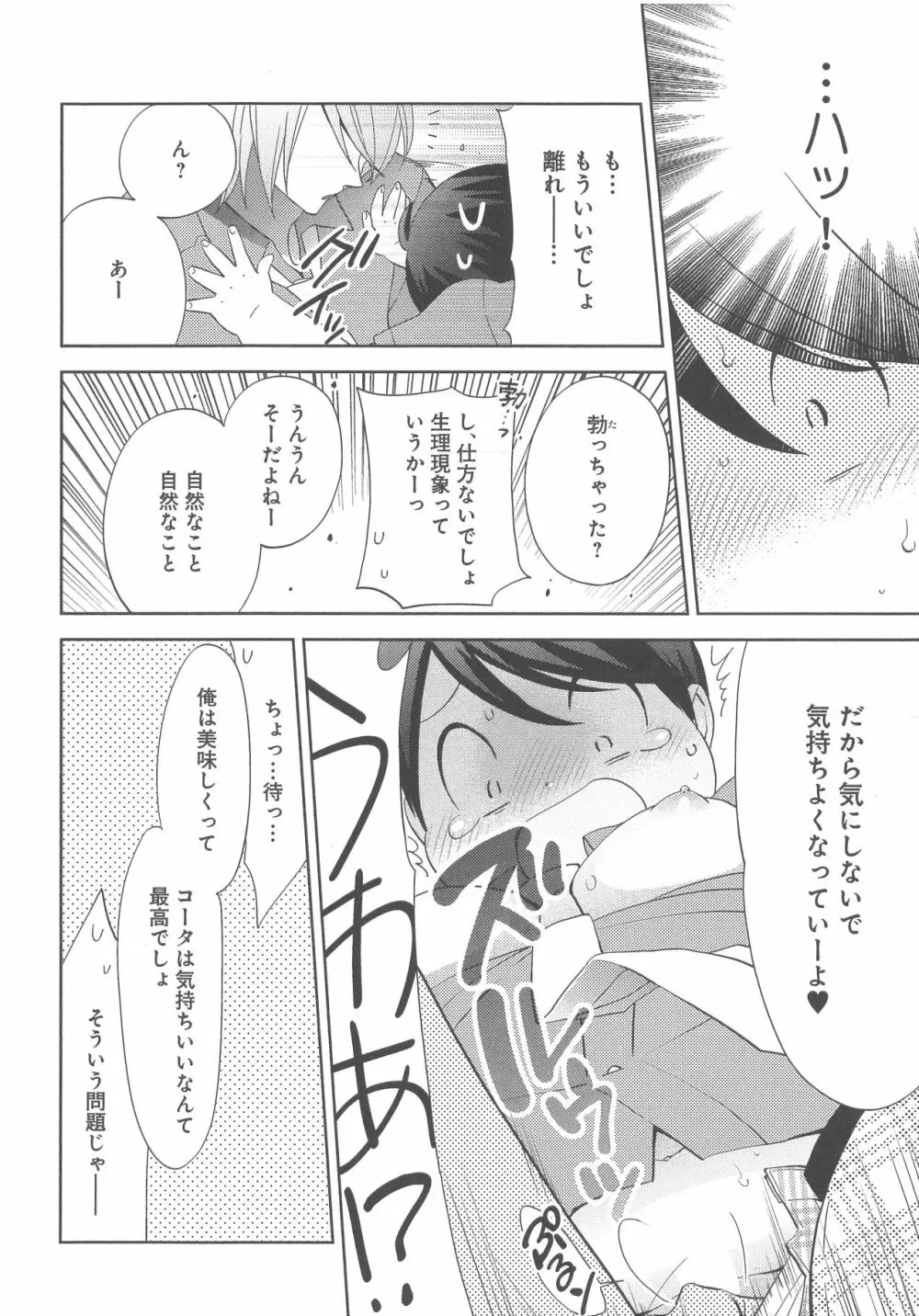 デリぽちゃ ～野獣のHなごはん～ Page.57