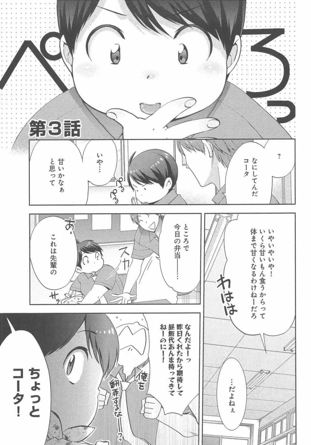 デリぽちゃ ～野獣のHなごはん～ Page.62