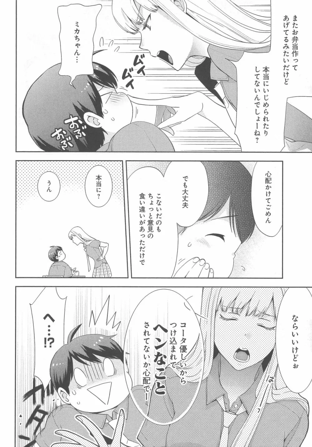 デリぽちゃ ～野獣のHなごはん～ Page.63