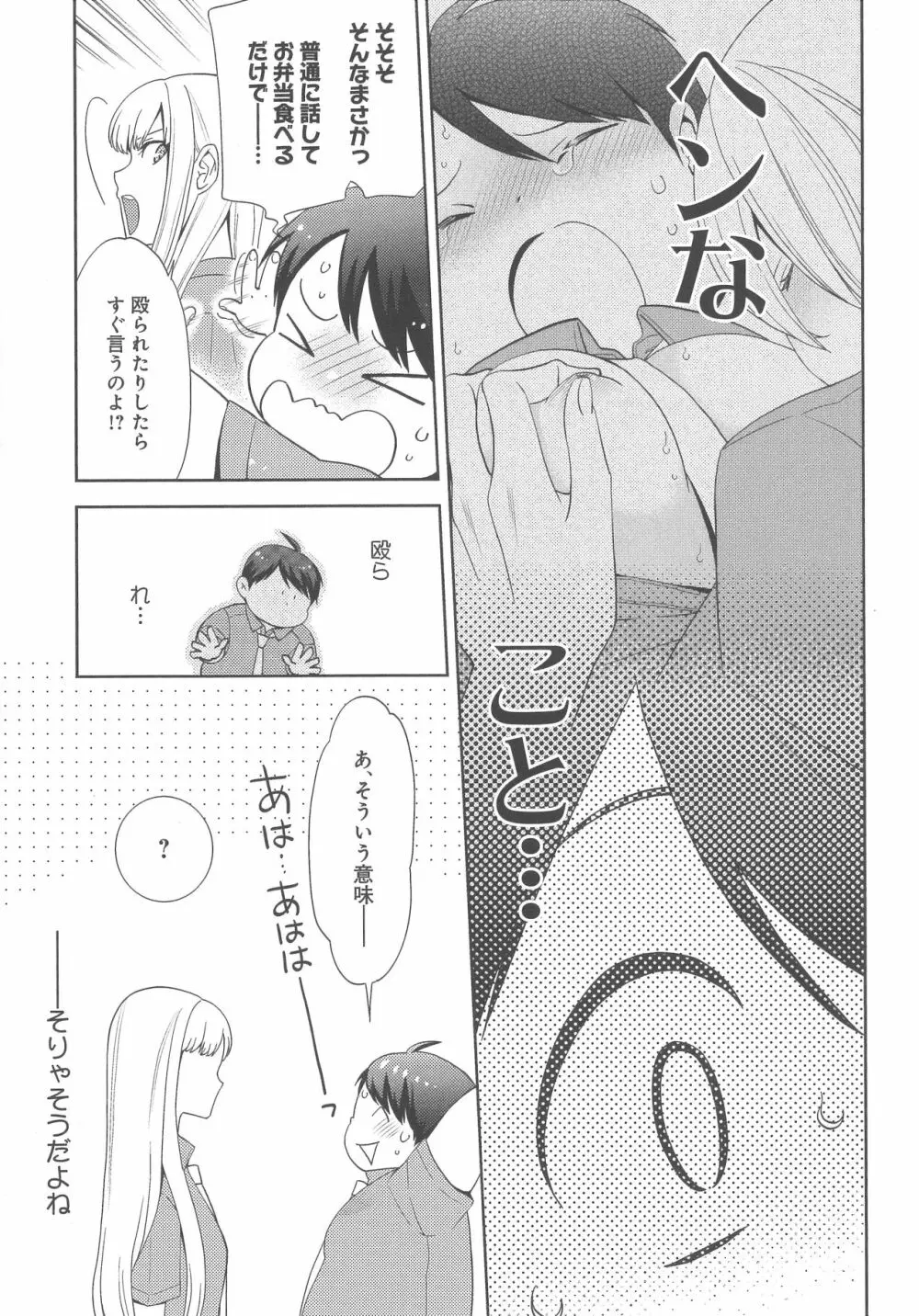 デリぽちゃ ～野獣のHなごはん～ Page.64