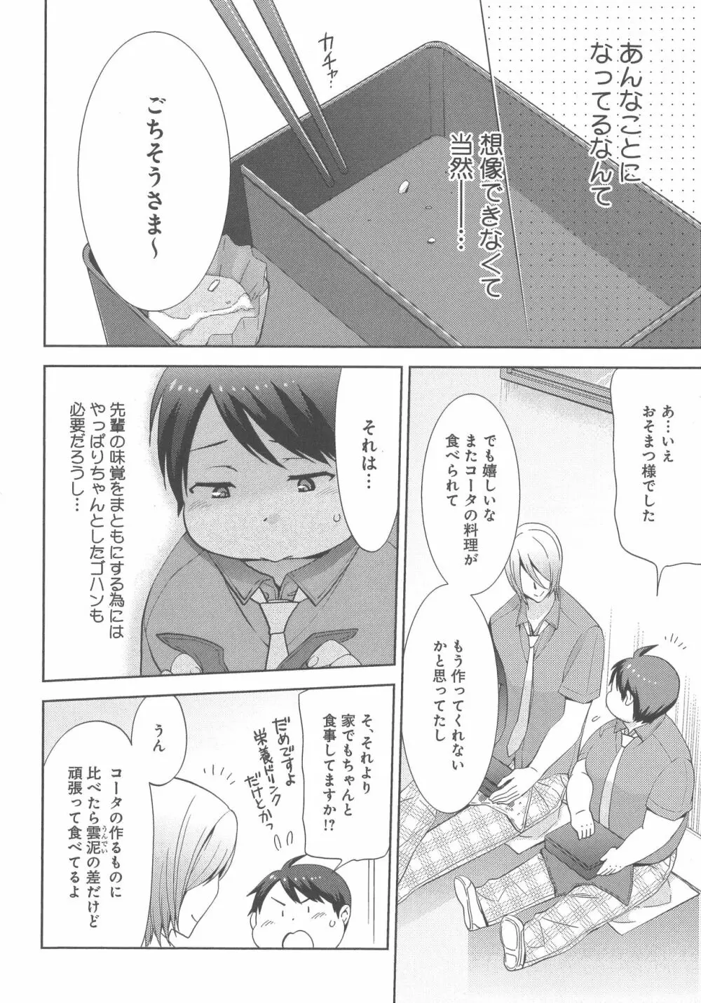 デリぽちゃ ～野獣のHなごはん～ Page.65