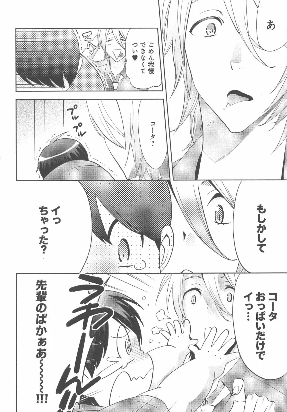 デリぽちゃ ～野獣のHなごはん～ Page.71