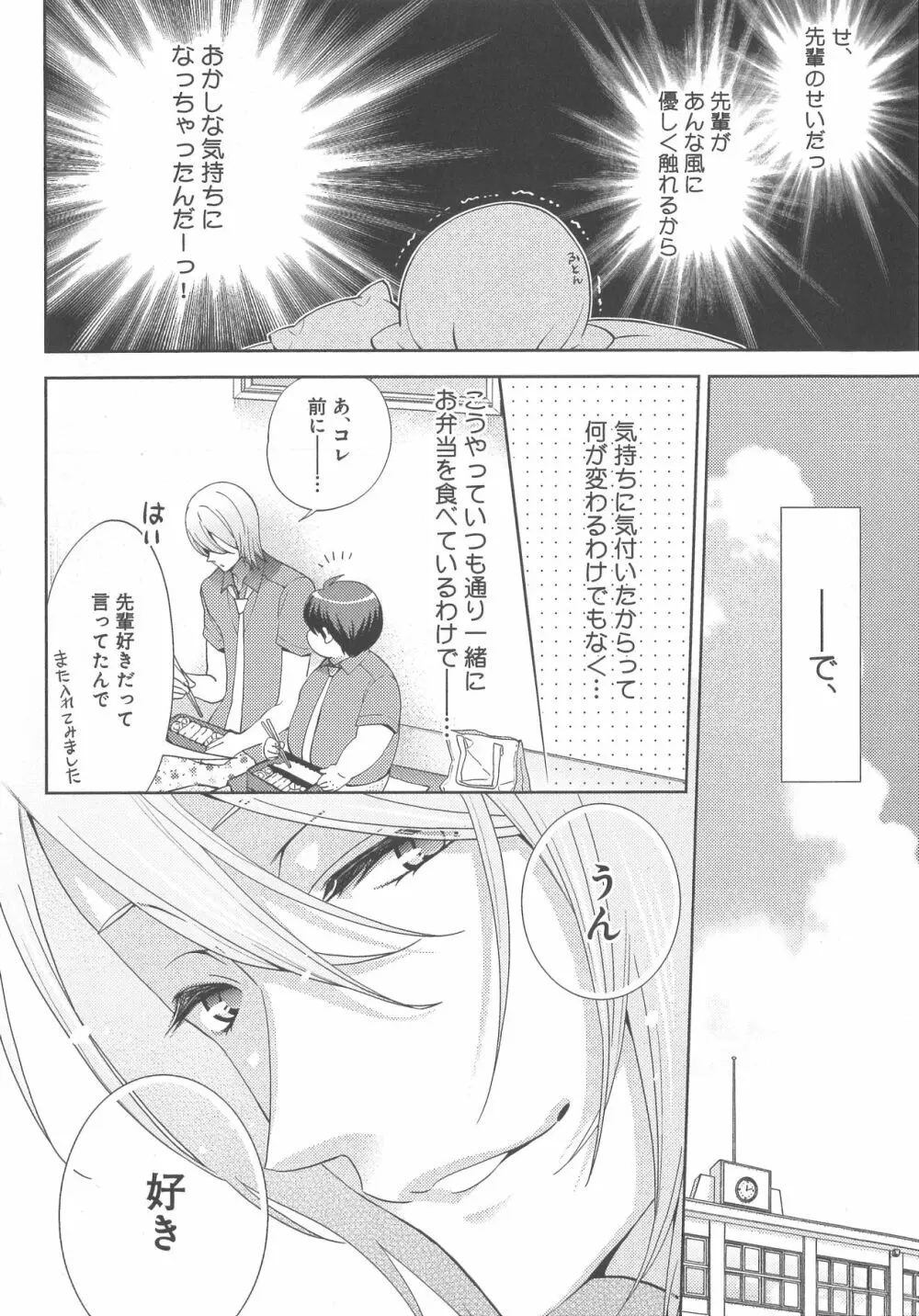 デリぽちゃ ～野獣のHなごはん～ Page.89