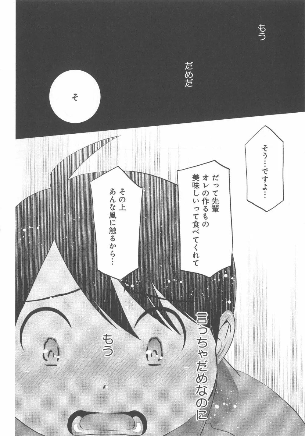 デリぽちゃ ～野獣のHなごはん～ Page.95