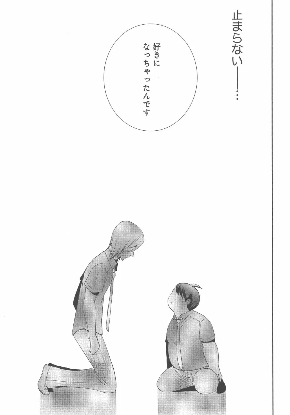 デリぽちゃ ～野獣のHなごはん～ Page.96