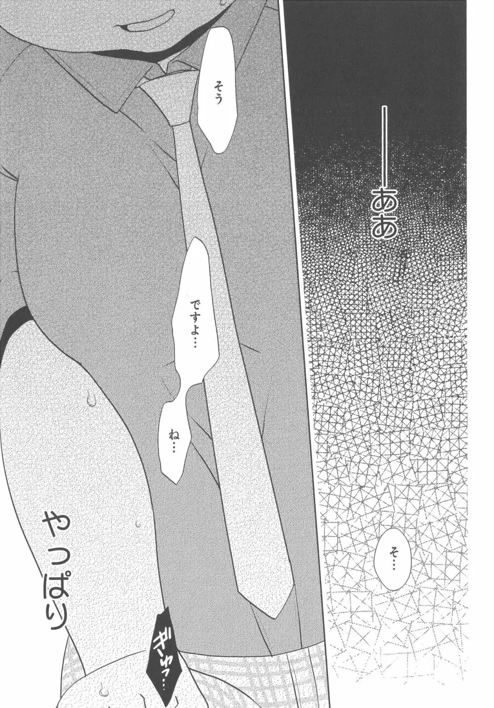 デリぽちゃ ～野獣のHなごはん～ Page.98