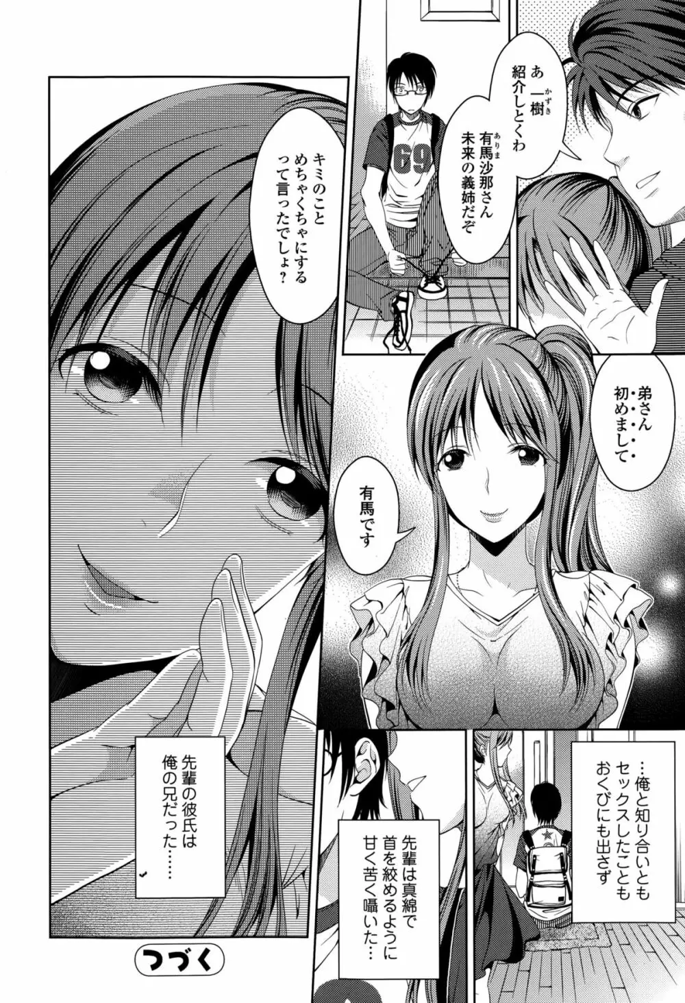 Comic 饕餮 2015年10月号 Vol.7 Page.104