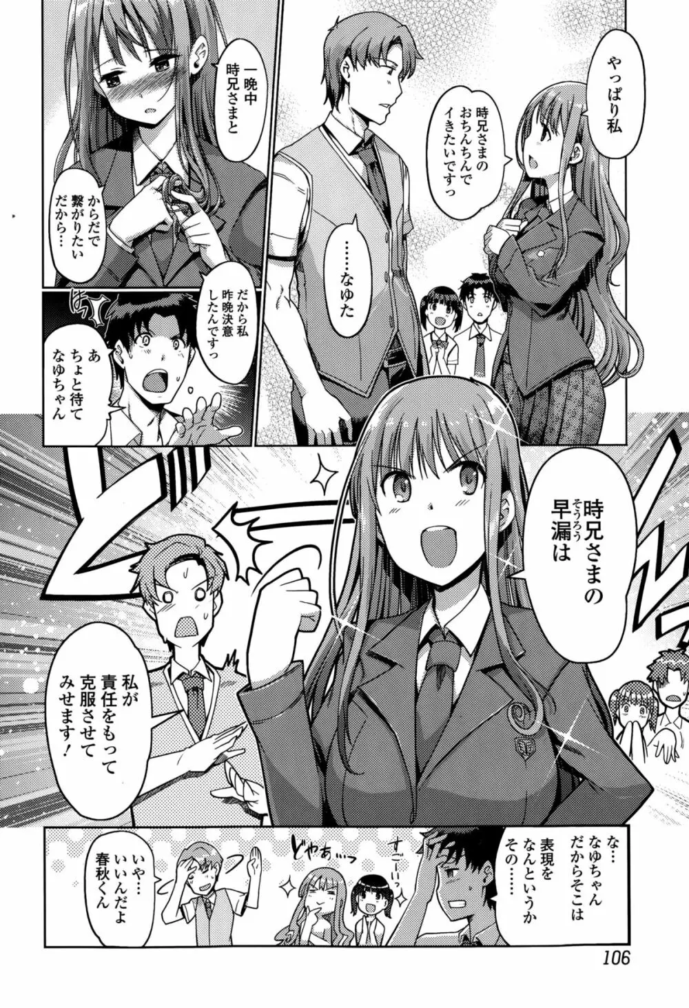 Comic 饕餮 2015年10月号 Vol.7 Page.106