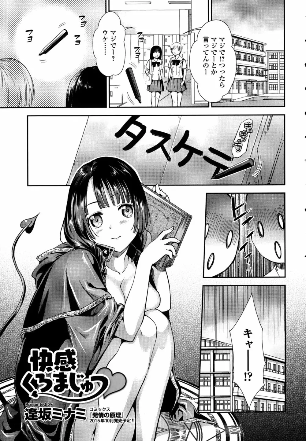 Comic 饕餮 2015年10月号 Vol.7 Page.11