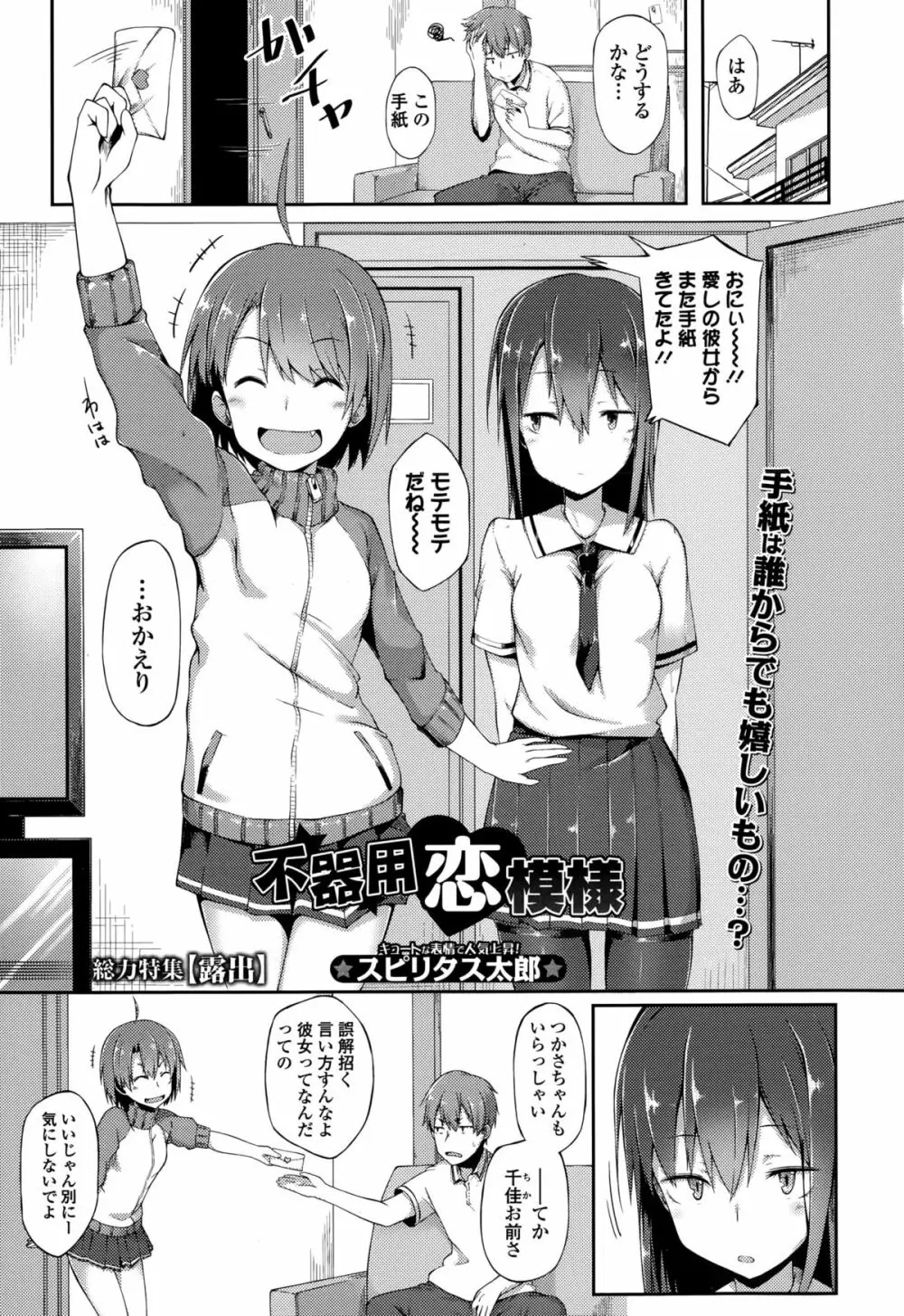 Comic 饕餮 2015年10月号 Vol.7 Page.123