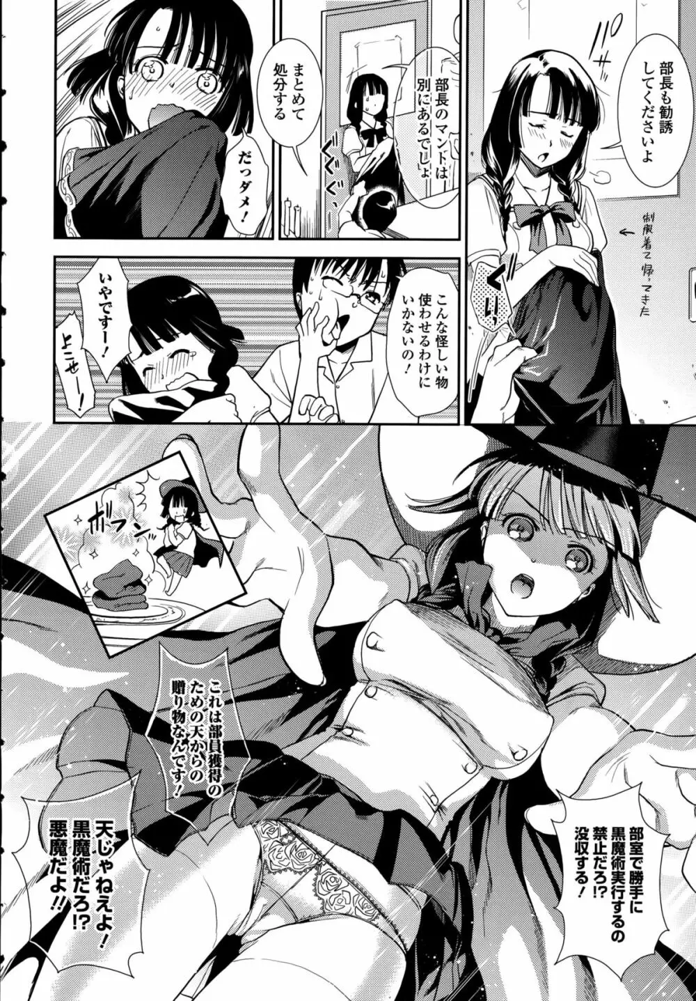 Comic 饕餮 2015年10月号 Vol.7 Page.14