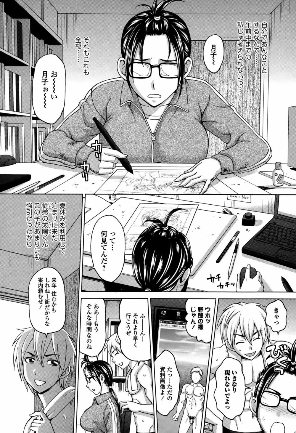 Comic 饕餮 2015年10月号 Vol.7 Page.142
