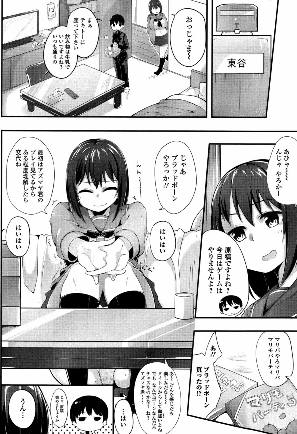 Comic 饕餮 2015年10月号 Vol.7 Page.182