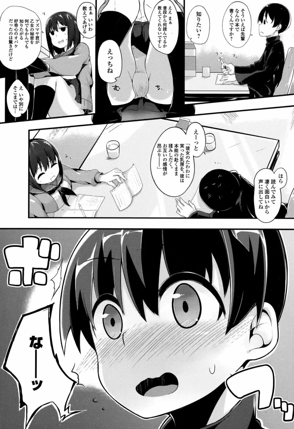 Comic 饕餮 2015年10月号 Vol.7 Page.183