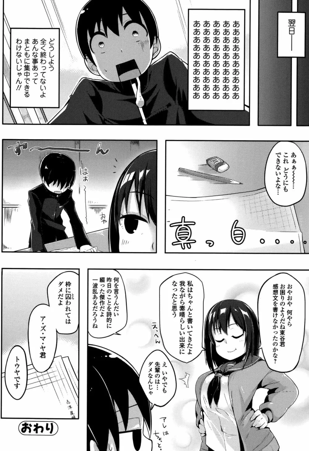 Comic 饕餮 2015年10月号 Vol.7 Page.196