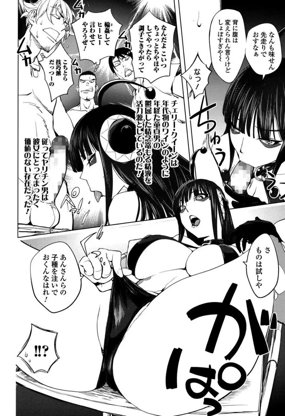 Comic 饕餮 2015年10月号 Vol.7 Page.204
