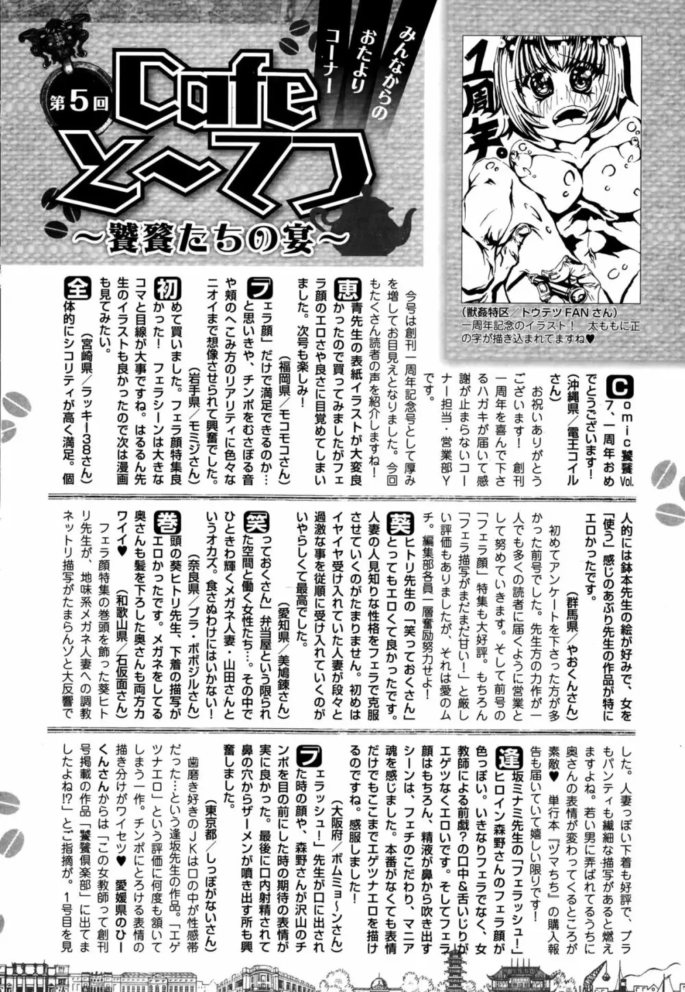 Comic 饕餮 2015年10月号 Vol.7 Page.262