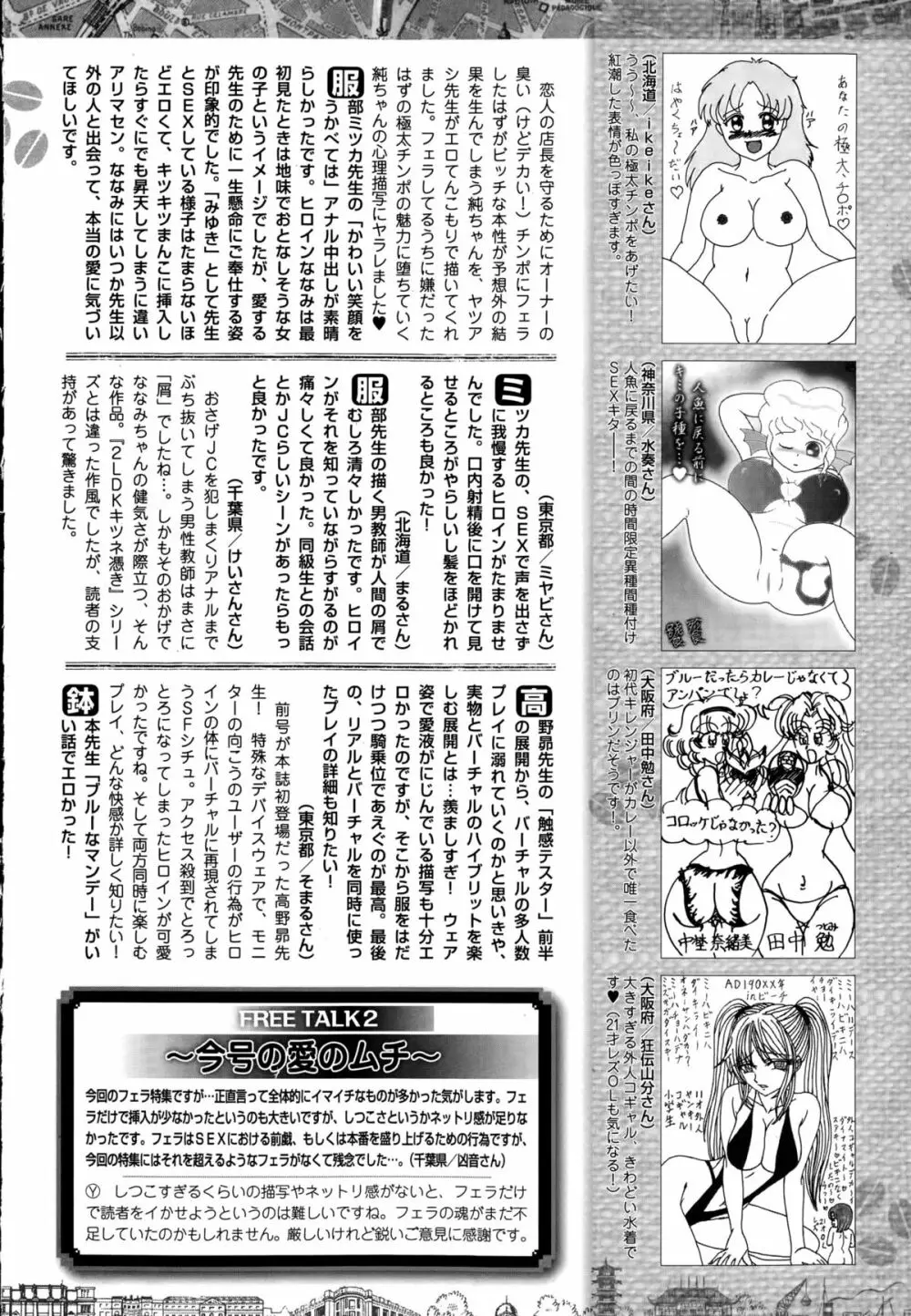 Comic 饕餮 2015年10月号 Vol.7 Page.264