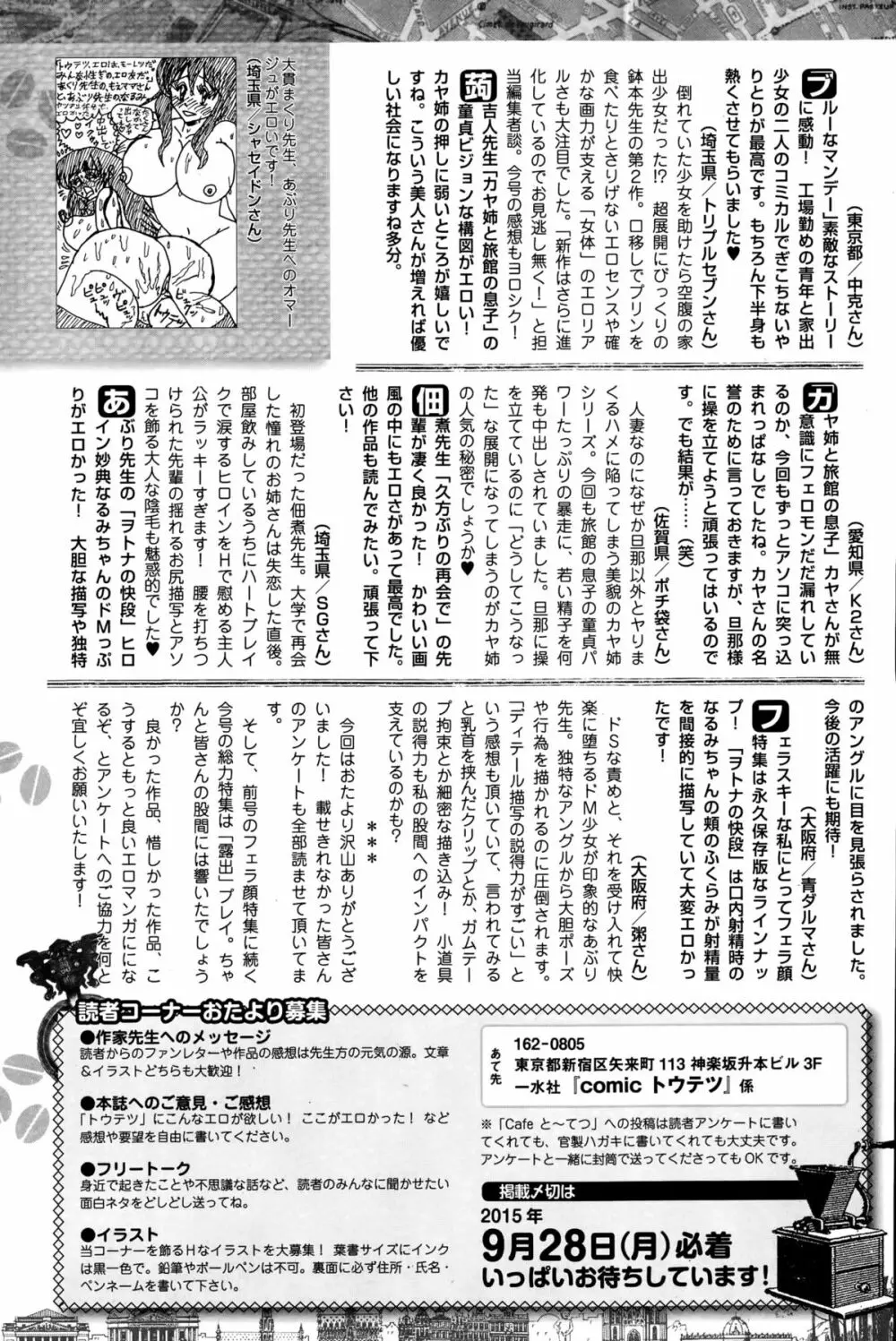 Comic 饕餮 2015年10月号 Vol.7 Page.265