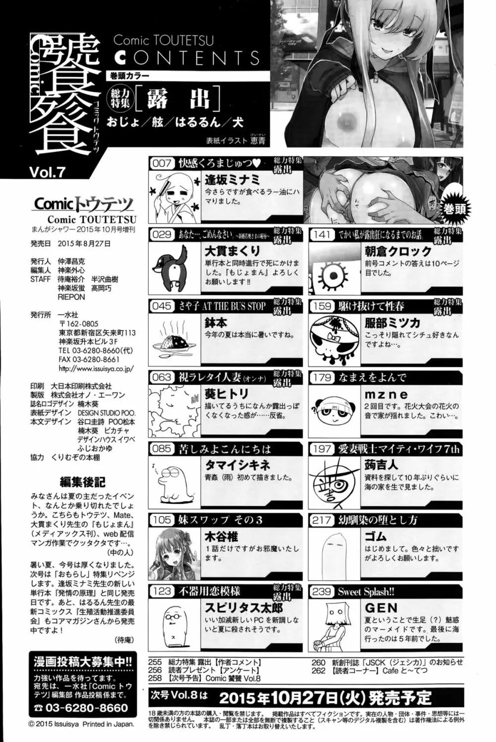Comic 饕餮 2015年10月号 Vol.7 Page.266