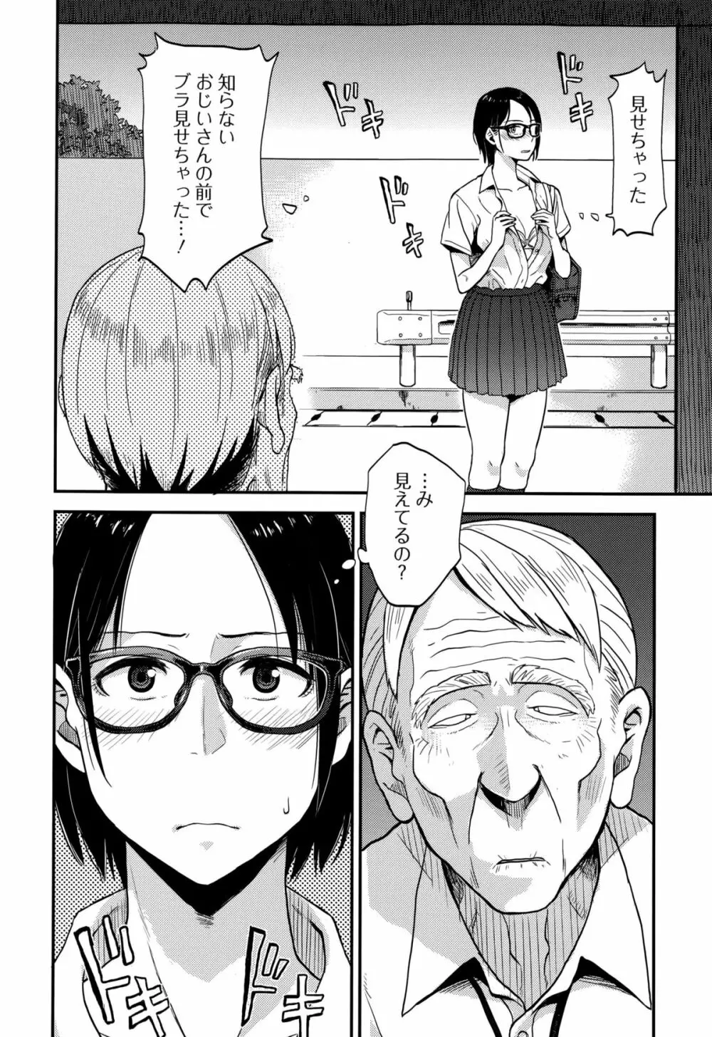 Comic 饕餮 2015年10月号 Vol.7 Page.50