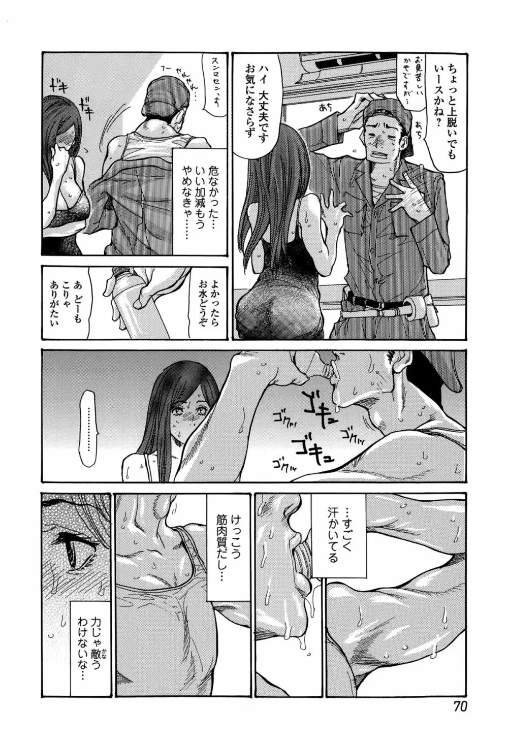Comic 饕餮 2015年10月号 Vol.7 Page.70