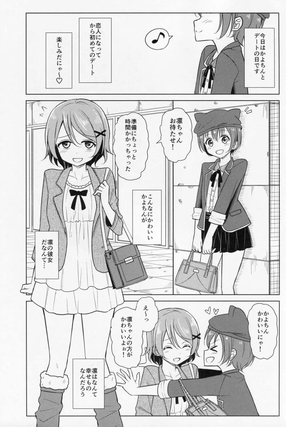 君と見た景色と Page.2