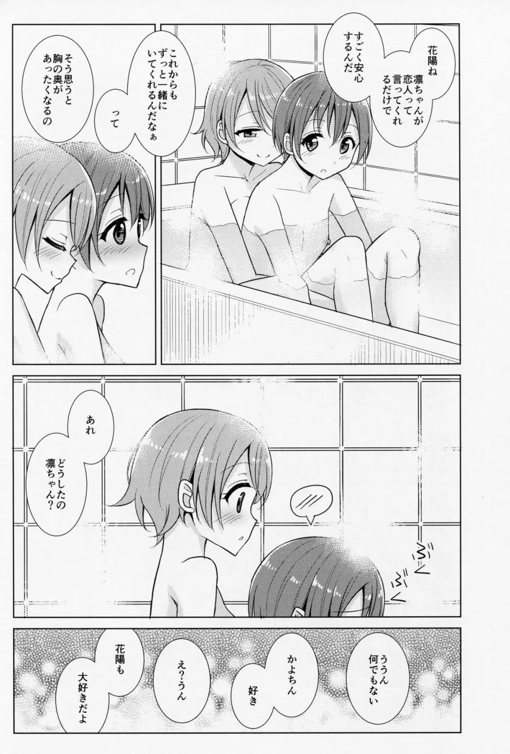 君と見た景色と Page.23