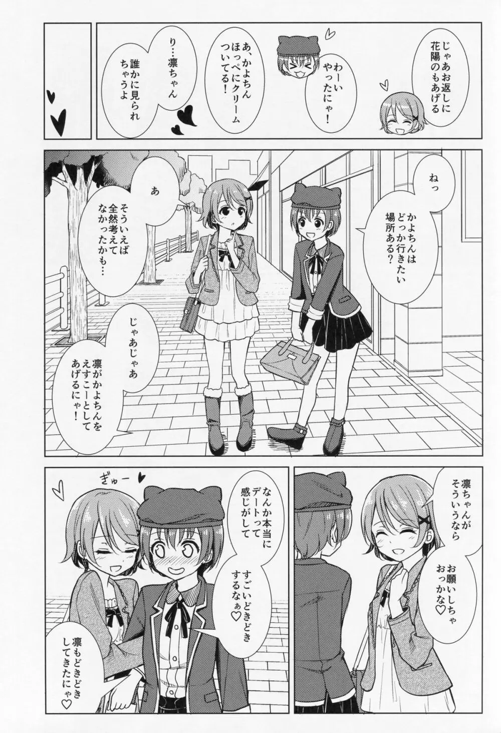 君と見た景色と Page.6