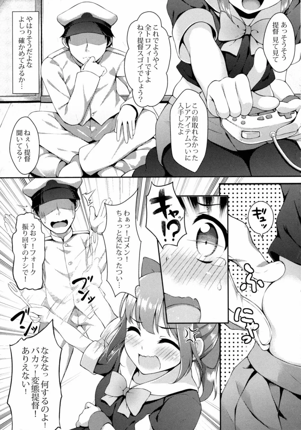 メロンのラブリータイム Page.4